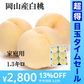【超得ハイパーSALE】【7月上旬から8月上旬発送可能】岡山産 白桃 訳あり 1.3キロ 5－8玉入り 家庭用