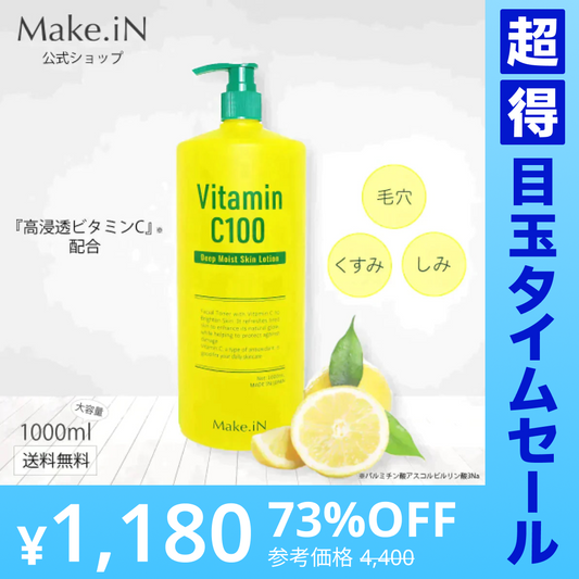 【超得ハイパーSALE】ビタミンC100 ディープモイスト ローション VitaminC100 VC100 Make.iN 大容量 1000mL 毛穴 うるおい 保湿 紫外線対策 化粧水 PB