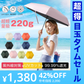 【超得ハイパーSALE】【オフホワイト】超軽量 日傘 折りたたみ 遮光率99.99% 晴雨兼用 収納 軽量 傘 レディース 撥水 折り畳み 雨傘 コンパクトMINI uvカット UV対策 紫外線 耐風 かわいい プレゼント 遮熱 涼しい 父の日 ギフト