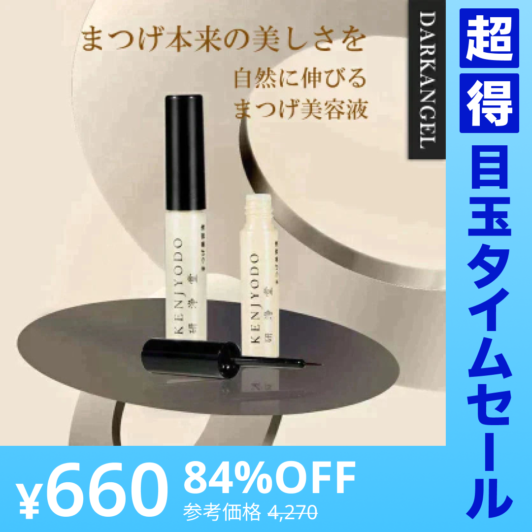 【超得ハイパーSALE】まつげ美容液
