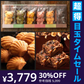 【超得ハイパーSALE】【カウシェ限定セット】当店人気の焼菓子3点セット(太陽のマドレーヌ・くまちゃんマドレーヌ・ごろごろナッツナッツブラウニー)