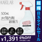 【超得ハイパーSALE】超強力カビ取り剤 業務用 500ml カビラボ 超強力仕様 ユニットバス タイル貼りのお風呂コンクリート 砂壁 カビラボ)