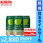 【超得ハイパーSALE】【送料無料】【1ケース】キリン カロリミット アップルスパークリング 350ml 缶 24本 ファンケル コラボ アップル 炭酸 炭酸飲料 機能性表示食品 kirin