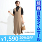 【超得ハイパーSALE】ポンチ素材ジャンパースカート（モカ/Mサイズ）