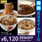 【超得ハイパーSALE】松屋 全部盛り30（牛豚カレー30食）牛丼 豚丼 伝説のカレー 送料無料 牛どん ぎゅうどん