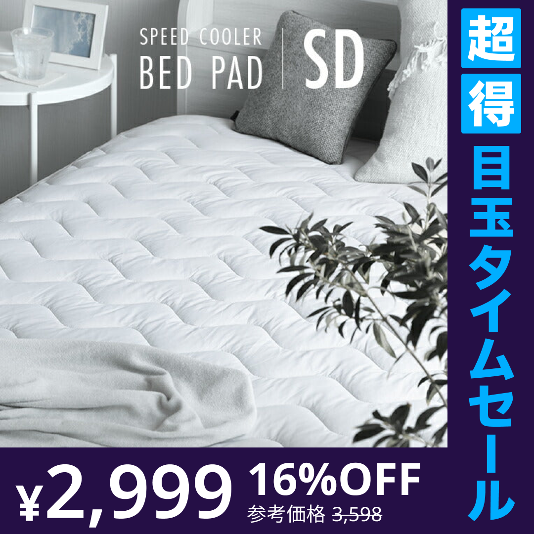【超得ハイパーSALE】敷きパッド ひんやり プレミアム マーガリンイエロー 接触冷感 送料無料 100×200 クール敷きパッド ひんやり敷きパッド 接触冷感敷きパッド キルト 冷感寝具 涼感寝具 夏用寝具 洗える 防ダニ 熱中症対策