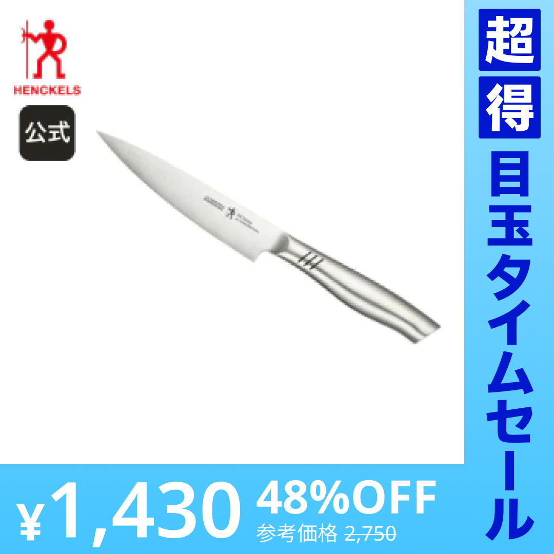【超得ハイパーSALE】ヘンケルス ユニティ パーリングナイフ 13cm | HENCKELS ツヴィリング J.A. ヘンケルス 包丁 おすすめ 果物 ペティーナイフ 果物ナイフ フルーツナイフ 洋包丁 ヘンケル 皮むき包丁 小型包丁 果物包丁 ペティ ペティー