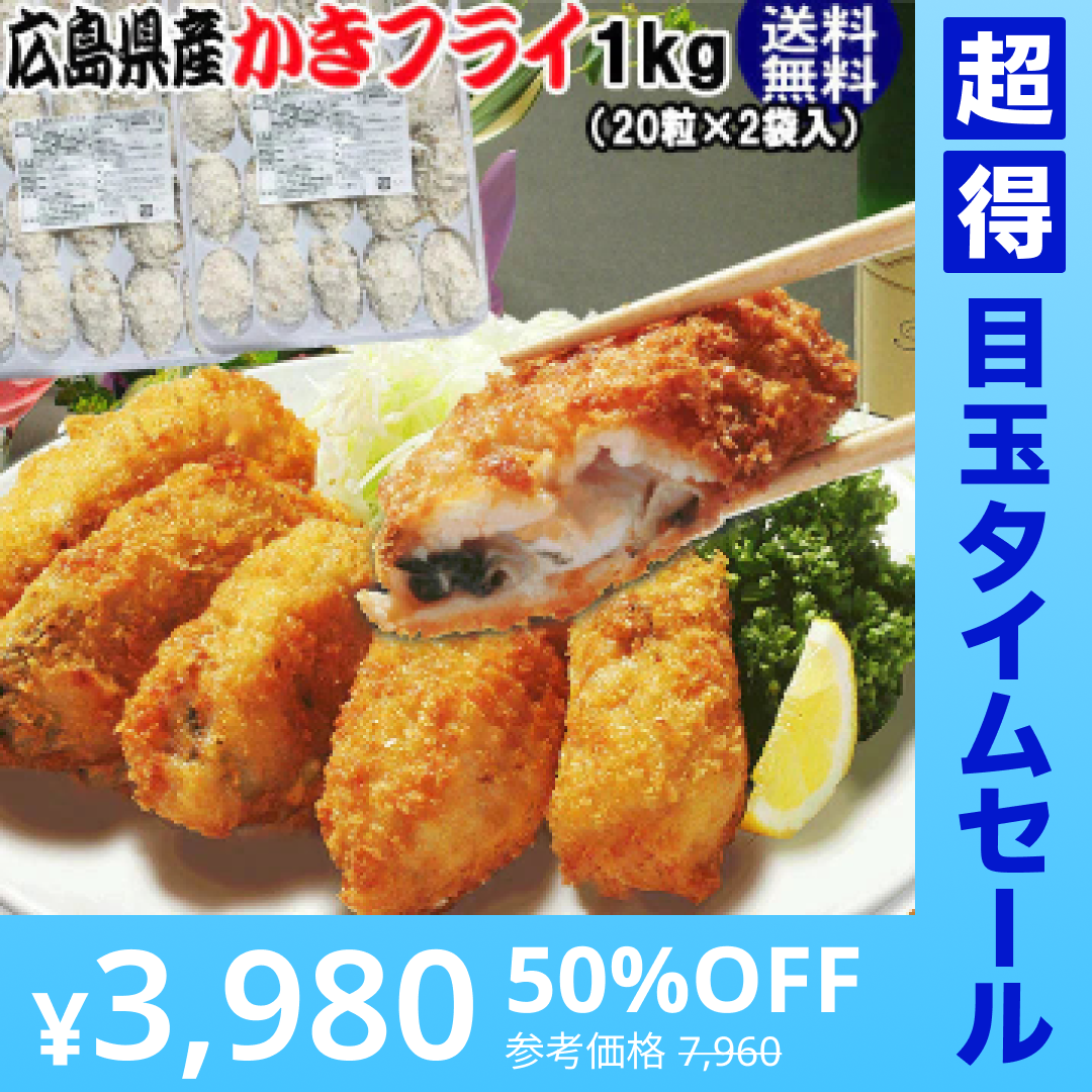 【超得ハイパーSALE】広島県産 かき カキフライ 1kg [500g(1粒約25g×20個入)×2セット] カキ 牡蠣 牡蠣フライ 海鮮