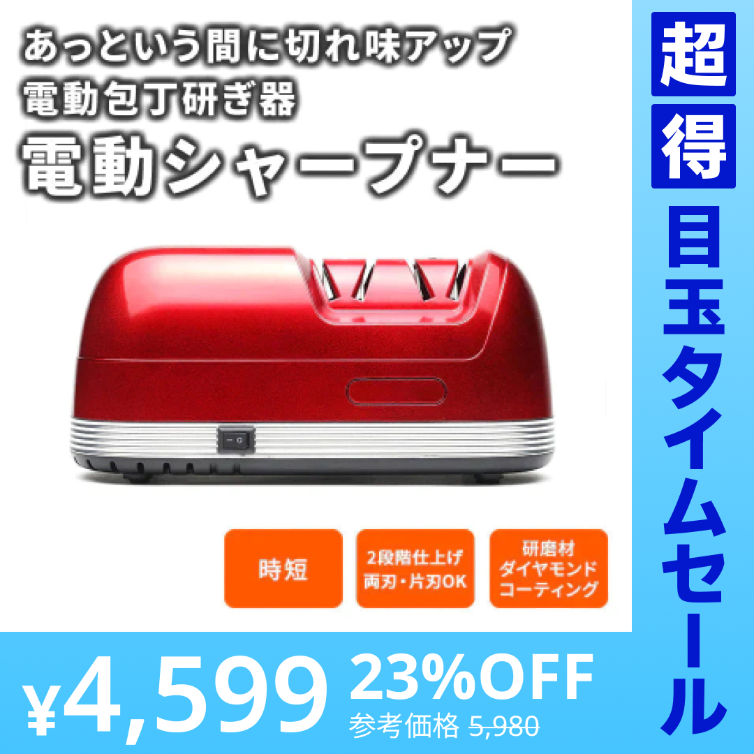 【超得ハイパーSALE】包丁研ぎ器 電動シャープナー 2段階仕上げ 包丁研ぎ ダイヤモンド砥石 ステンレス 包丁 三徳包丁 牛刀包丁 牛刀 菜切包丁 出刃包丁 刺身包丁 シャープナー 砥石 T028-003 elefine TOHO