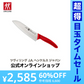 【超得ハイパーSALE】ツヴィリング ツインフィン L レッド マルチパーパスナイフ 18cm (ZWILLING J.A. HENCKELS ツヴィリング J.A. ヘンケルス)