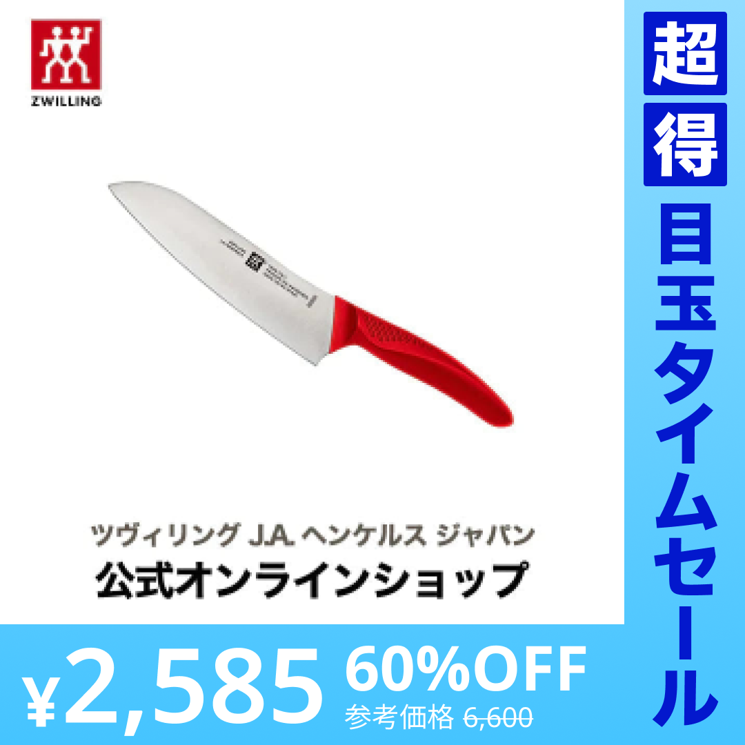 【超得ハイパーSALE】ツヴィリング ツインフィン L レッド マルチパーパスナイフ 18cm (ZWILLING J.A. HENCKELS ツヴィリング J.A. ヘンケルス)
