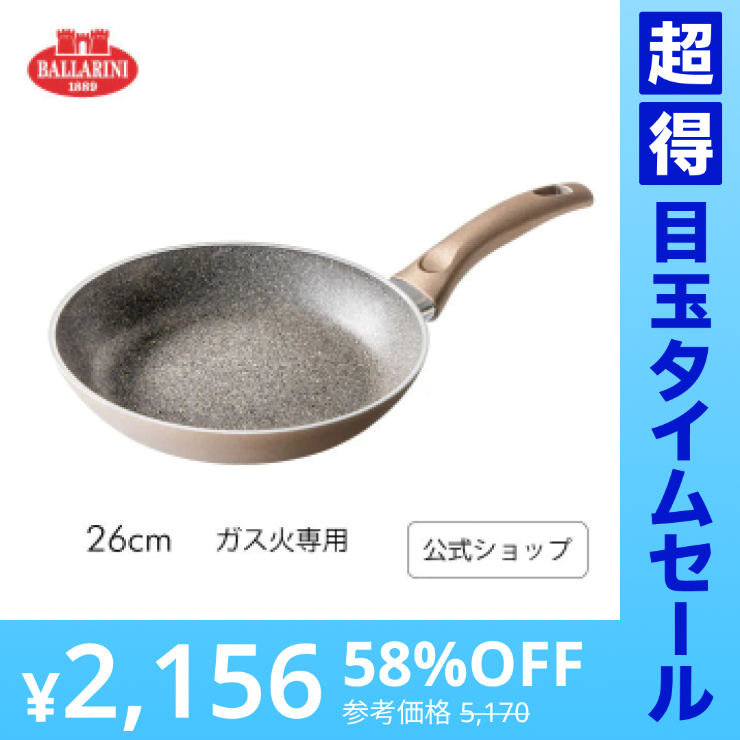 【超得ハイパーSALE】バッラリーニ フライパン 26cm ガス火専用 オスティア  ゴールド | バラリーニ BALLARINI アルミ アルミフライパン 食洗機対応 イタリア製 26センチ