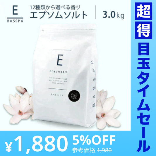 【超得ハイパーSALE】エプソムソルト (3kg) ホワイトムスク 硫酸マグネシウム  計量スプーン付き バスパ