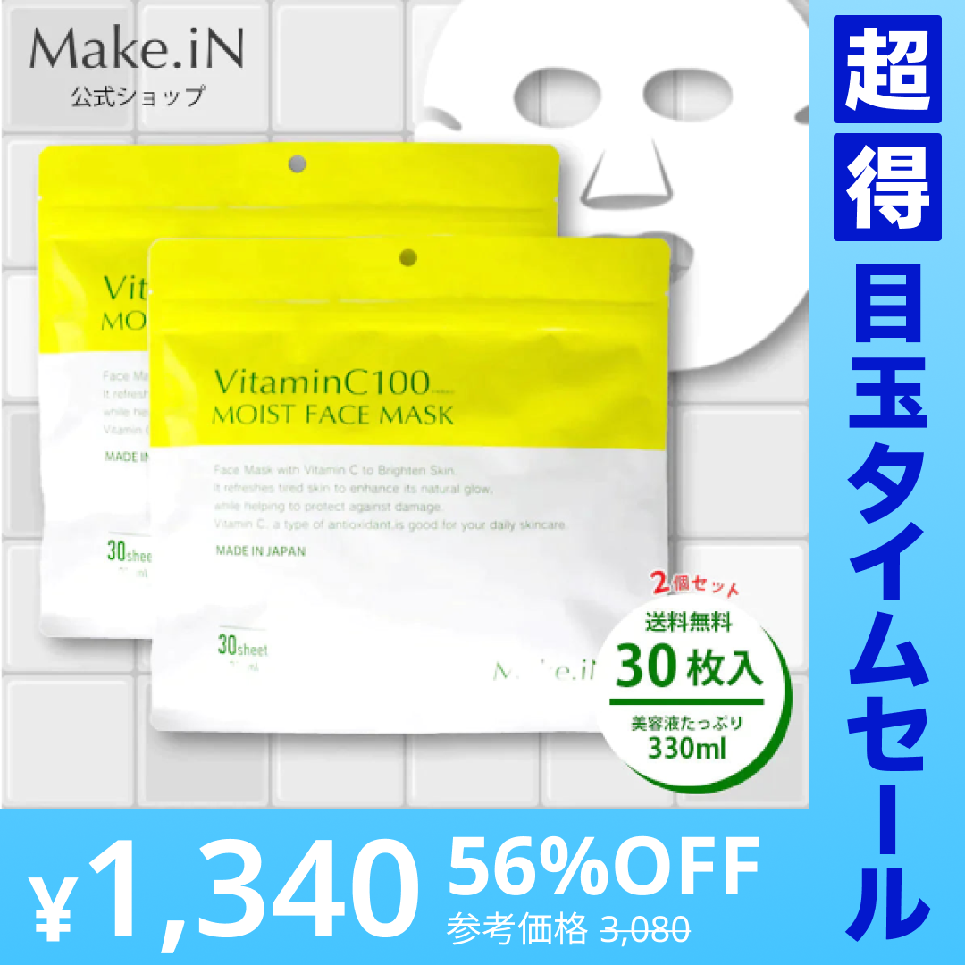 【超得ハイパーSALE】【2個セット】VitaminC100 MOIST FACE MASK ビタミンC100 モイスト フェイス マスク 30枚入 Make.iN パック シートマスク 日本製 美容成分 高浸透 高持続 キメ ハリ ツヤ VC100 PB ビタミンC 【PB】