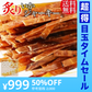 【超得ハイパーSALE】干しイカ 珍味 おつまみ 炙り いかジャーキー 200g メール便限定 送料無料