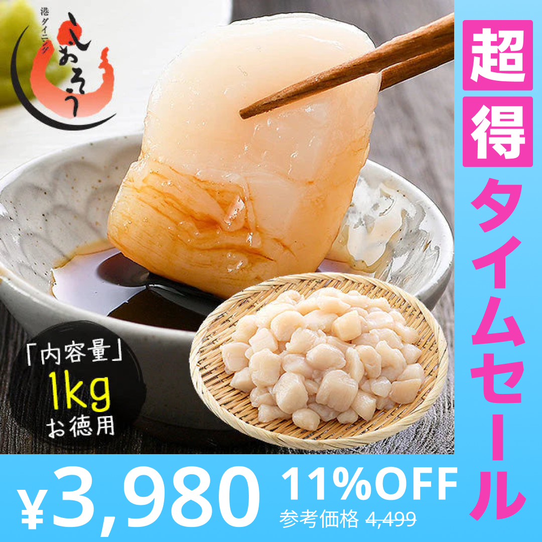 【超得ハイパーSALE】ホタテ 貝柱 1kg 訳あり（割れ 欠け サイズ不揃い）【ゲリラセール】