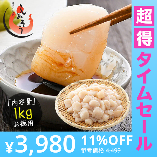 【超得ハイパーSALE】ホタテ 貝柱 1kg 訳あり（割れ 欠け サイズ不揃い）【ゲリラセール】