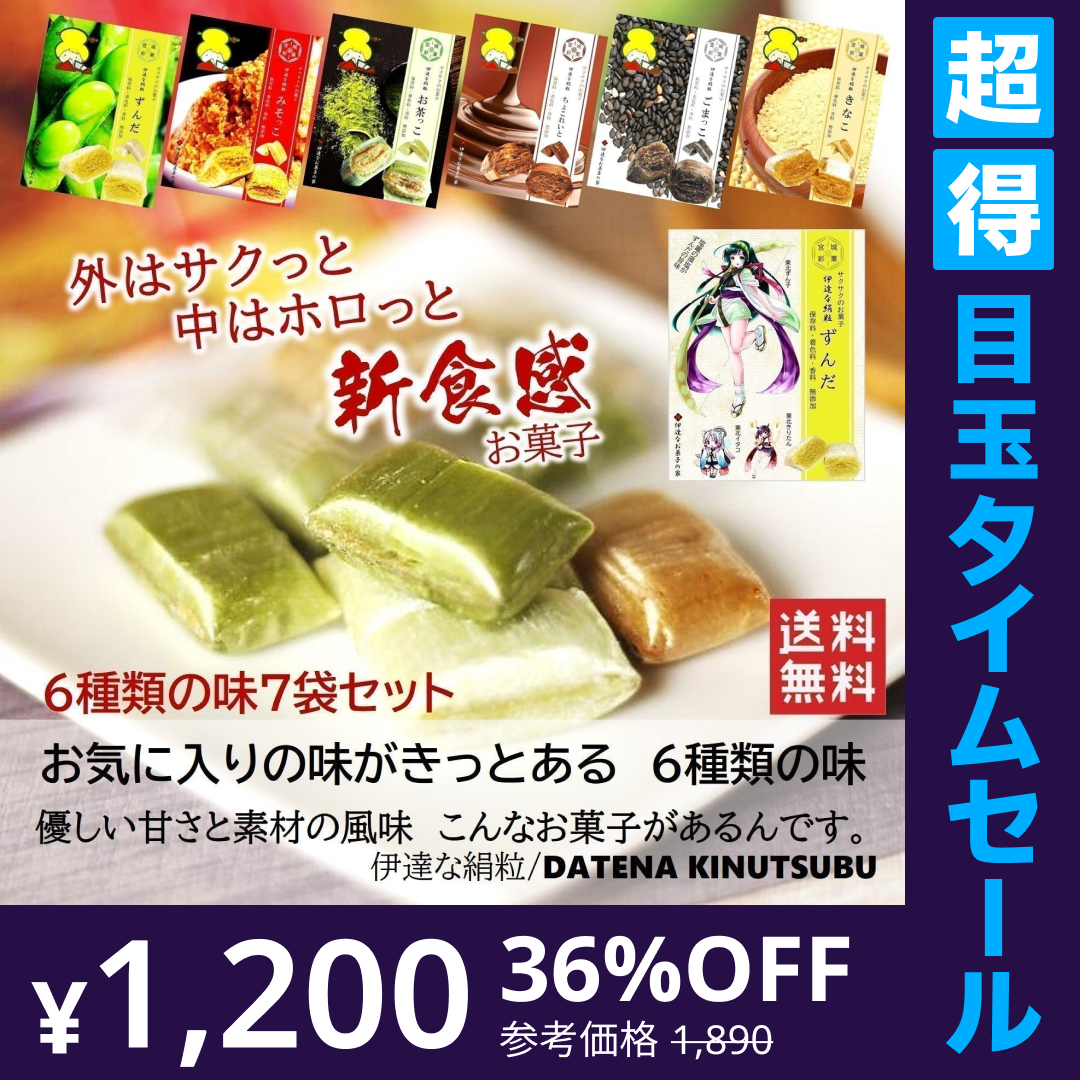 【超得ハイパーSALE】お気に入りの味がきっとある新食感のお菓子/6種類の味7袋セット（サクっとホロっと新食感に優しい甘さと素材の風味を楽しんでいただけます。）