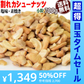 【超得ハイパーSALE】訳あり 割れ割れ 塩 カシューナッツ 小粒 1cm以下 有塩 素焼き 送料無料 ロースト 700g ベトナム産  メール便限定  ロースト製菓材料 ナッツ 割れ 焦げ