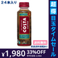 【超得ハイパーSALE】【コカ・コーラ】コスタ ラテ エスプレッソ PET 265ml x 24本 【訳あり】【賞味期限：2023年7月31日】【送料無料】【別途送料地域あり】