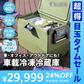 【超得ハイパーSALE】ポータブル冷蔵庫 40L -20℃～10℃ 急速冷凍 2部屋 DC12V-24V/AC100V 静音 コンプレッサー 車載冷蔵庫 アウトドア冷蔵庫 ミニ冷蔵庫 セカンド冷凍冷蔵庫 セカンド冷凍庫 クーラーボックス アウトドア レジャー キャンプ グリーン RLC-CF40 RELICIA TOHO