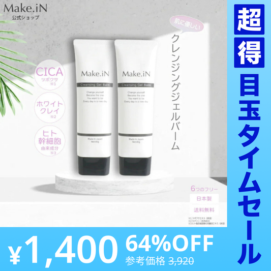 【超得ハイパーSALE】【2個セット】 クレンジングジェルバーム 80g Make.iN CICA ヒト幹細胞 ホワイトクレイ メイク落とし 毛穴 角質 エイジングケア 潤い 保湿 美容 スキンケア クレンジング クレンジングバーム