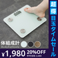 【超得ハイパーSALE】(カラー：ホワイト)体組成計 超薄型 BodyFatScale 体重 体脂肪率 体水分量 推定骨量 筋肉量 基礎代謝量 BMI値 体組織計 体重計 ヘルスメーター ボディスケール シンプル コンパクト ダイエット 健康管理 ヘルスケア 新生活