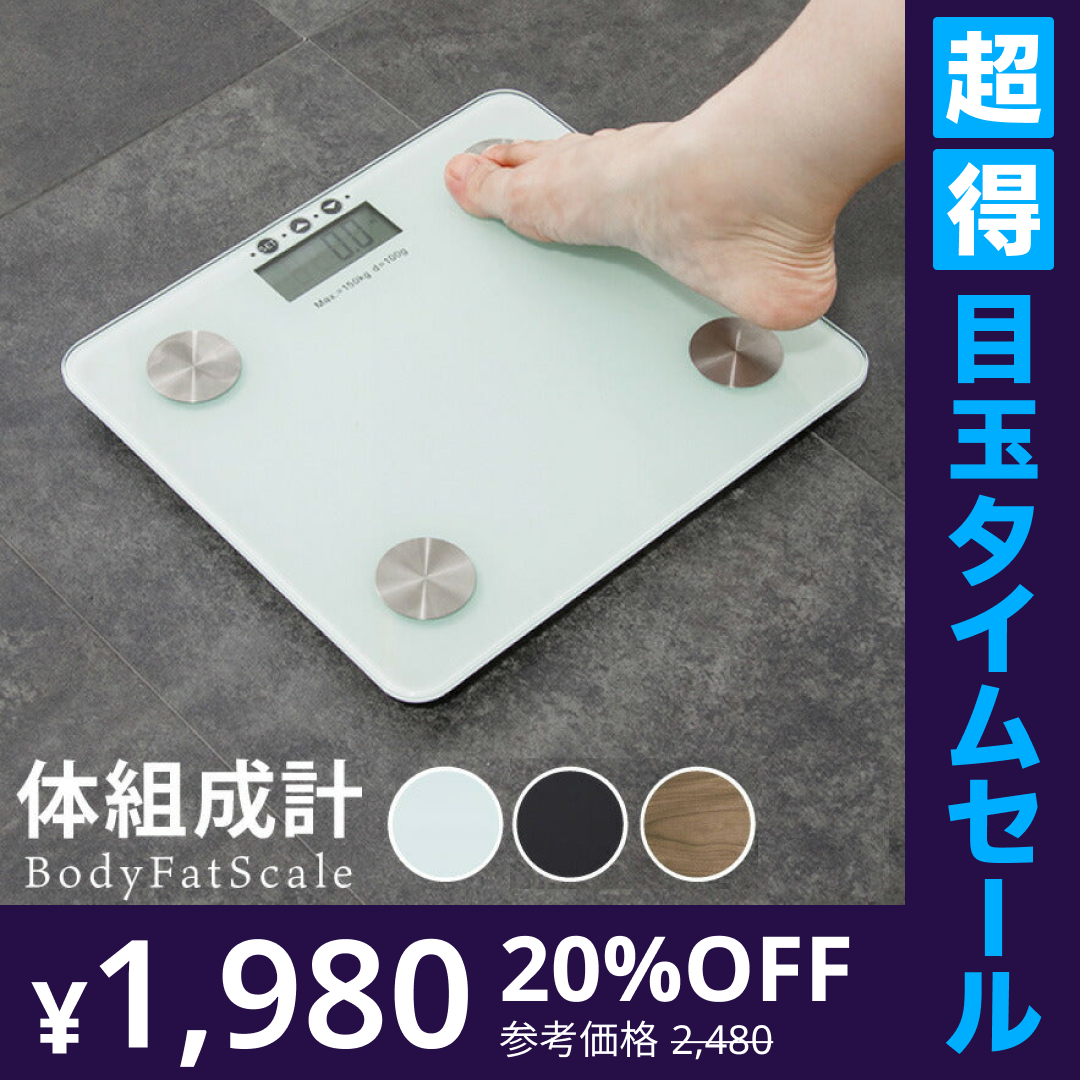 【超得ハイパーSALE】(カラー：ホワイト)体組成計 超薄型 BodyFatScale 体重 体脂肪率 体水分量 推定骨量 筋肉量 基礎代謝量 BMI値 体組織計 体重計 ヘルスメーター ボディスケール シンプル コンパクト ダイエット 健康管理 ヘルスケア 新生活