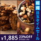 【超得ハイパーSALE】【カウシェ限定セット】おいしい綺麗応援セット(オートミールクッキー12枚お試し+恋するベリーミックスナッツ250g)