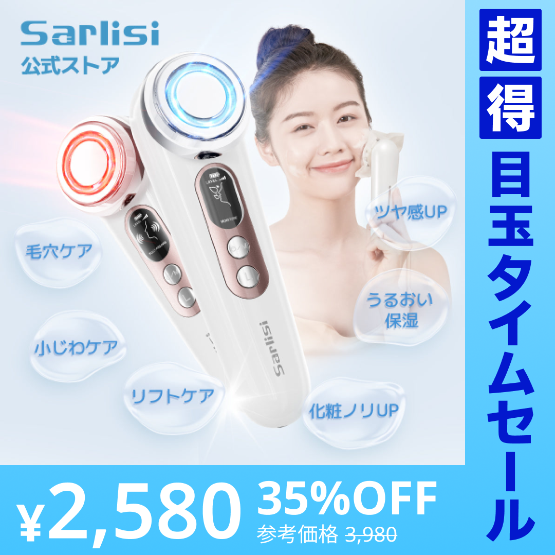 【超得ハイパーSALE】Sarlisi 美顔器 サーリシ 超音波美顔器 リフトアップ ems ほうれい線 たるみ 顔 イオン導入 美顔 小顔 マッサージ スキンケア 目の下 フェイス シミ 化粧水 多機能 led 導出 引き締め ホーム エステ 肌荒れ しわ ギフト プレゼント