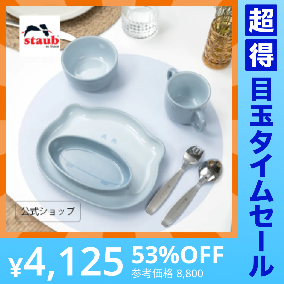 【超得ハイパーSALE】ストウブ ベビー＆キッズ テーブルウェアセット ブルー| STAUB 赤ちゃん用 食器 皿  マグ セラミック  子ども用 食器セット ギフト お祝い 出産祝い 陶器 食器 動物 どうぶつ デザイン プレート