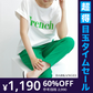 【超得ハイパーSALE】オーバーサイズロゴT（French/ホワイト×グリーン/FREEサイズ）
