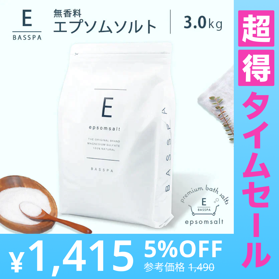 【超得ハイパーSALE】エプソムソルト (3kg) 硫酸マグネシウム  計量スプーン付き 無香料【ゲリラセール】