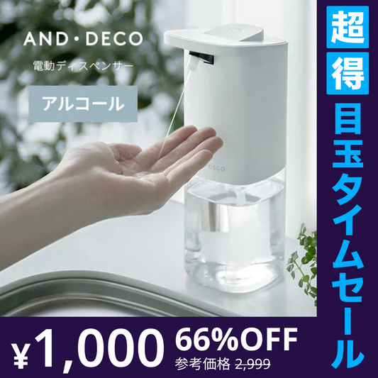 【超得ハイパーSALE】電動アルコールディスペンサー ウイルス対策に