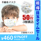【超得ハイパーSALE】【 子供用使い捨てマスク50枚入り 】不織布マスク 50枚入り 小さいサイズ 子供用