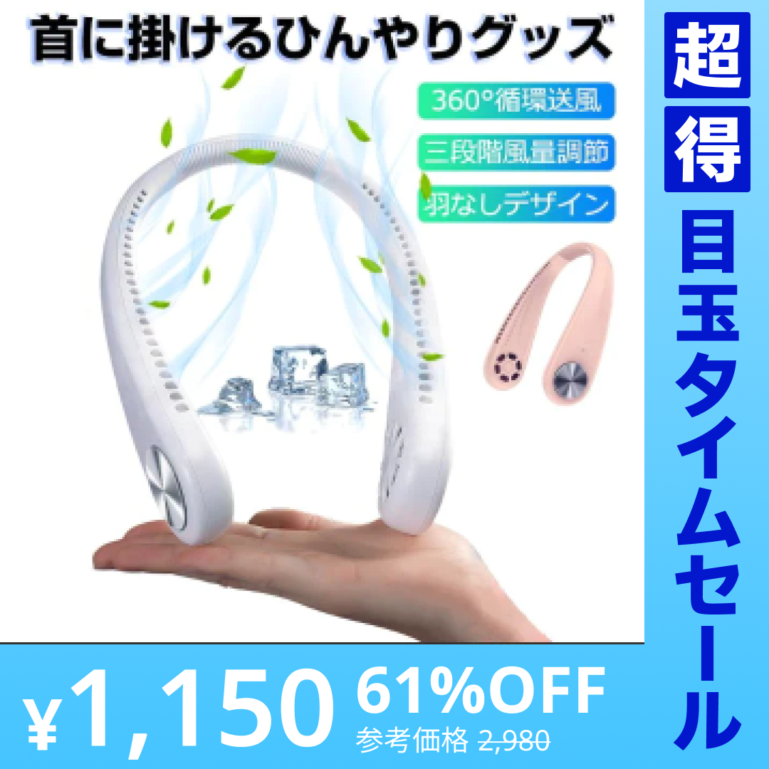 【超得ハイパーSALE】「在庫処分商品」「ホワイト」首かけ扇風機 マスク蒸れ対策 羽根なし ファンレスファン 持ち運び便利 静音 ハンディファン USB充電式 3段階風量調節