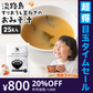 【超得ハイパーSALE】25食入り 淡路島玉ねぎ98％！#すりおろし玉葱のお味噌汁#