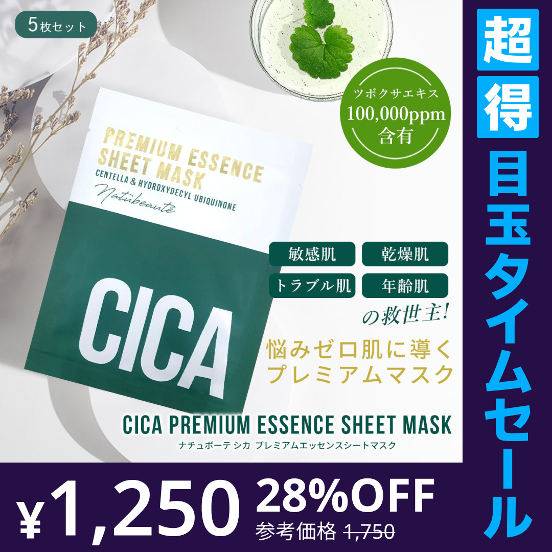 【超得ハイパーSALE】【5枚セット】 ナチュボーテ CICA プレミアム シートマスク 個包装 シカマスク フェイスパック フェイスマスク natubeaute シートパック 顔 マスク シートパック 韓国コスメ 韓国パック ナチュマスク ツボクサ スキンケア コスメ 化粧品 美容 シカ パック マスク メール便 送料無料