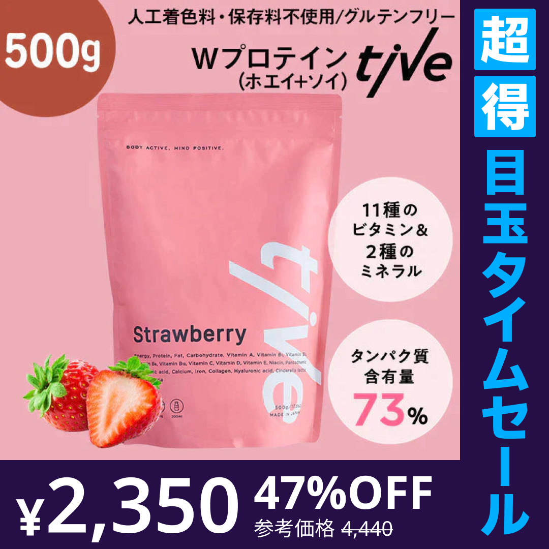 【超得ハイパーSALE】女性向けプロテイン 500g 【あまおうイチゴ】 tive プロテイン ホエイプロテインとソイプロテインのＷプロテイン製法 ホエイ ソイ ダイエット 置き換えダイエット 送料無料