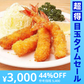 【超得ハイパーSALE】エビフライ 4L 10本×３P