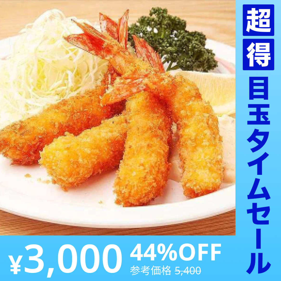 【超得ハイパーSALE】エビフライ 4L 10本×３P