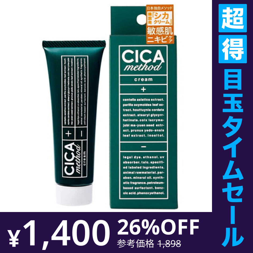 【超得ハイパーSALE】【定形外郵便 送料無料】コジット CICA METHOD CREAM シカメソッドクリーム 50g
