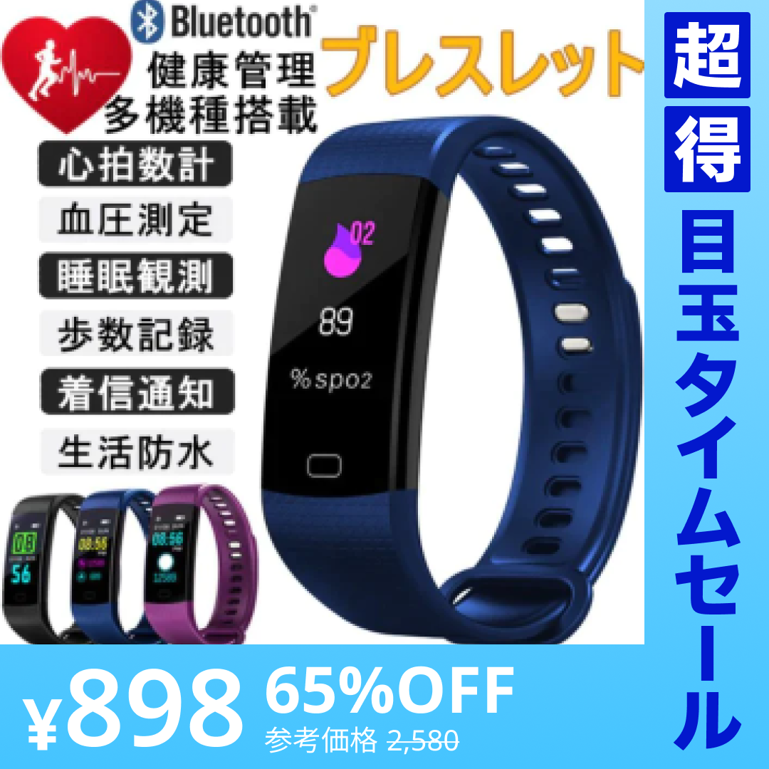 【超得ハイパーSALE】「在庫処分商品」【パープル】多機能スマートウォッチ ブレスレット 日本語対応 腕時計 血圧測定 心拍 歩数計 活動量計 IP67防水 GPS LINE 新型 睡眠検測 アウトドア スポーツ iPhone Android