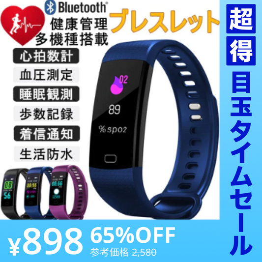 【超得ハイパーSALE】「在庫処分商品」【パープル】多機能スマートウォッチ ブレスレット 日本語対応 腕時計 血圧測定 心拍 歩数計 活動量計 IP67防水 GPS LINE 新型 睡眠検測 アウトドア スポーツ iPhone Android