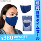 【超得ハイパーSALE】UNIMAプレミアム銀繊維マスク（ブルー×ホワイト/FREEサイズ）