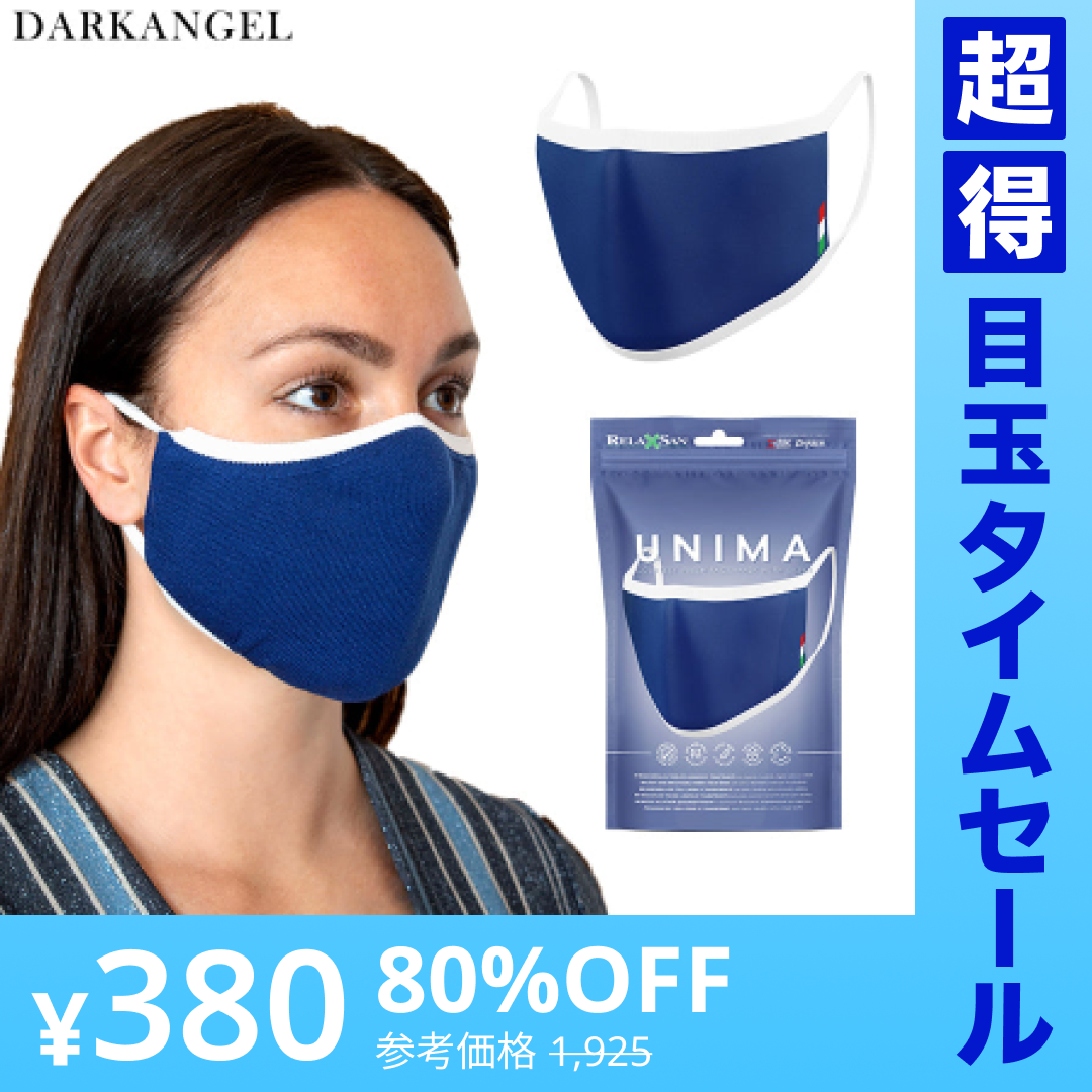 【超得ハイパーSALE】UNIMAプレミアム銀繊維マスク（ブルー×ホワイト/FREEサイズ）