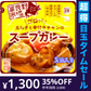 【超得ハイパーSALE】ゴロッと 玉ねぎ と骨付き チキン の スープカレー【2人前 260g×２袋】富良野市場/ネコポス