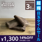 【超得ハイパーSALE】チョコレートブラウン　フェイスタオル スーピマコットン ホテルタイプタオル 同色3枚セット 【メール便送料無料】