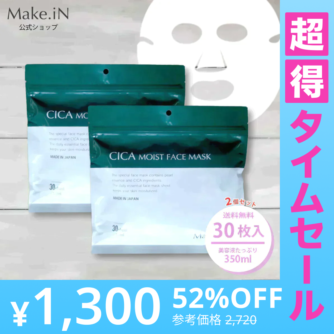 【超得ハイパーSALE】【2個セット】CICA シカ シートマスク MOIST FACE MASK モイストフェイスマスク 30枚入り Make.iN パック フェイスマスク 日本製 美容成分 保湿 自宅エステ 潤いスキンケア【ゲリラセール】