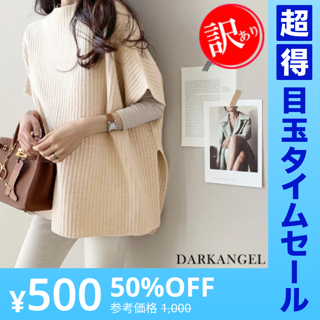 【超得ハイパーSALE】※訳あり！ローゲージニットベスト（FREEサイズ/アイボリー）
